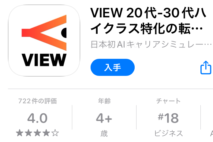 VIEWアプリ